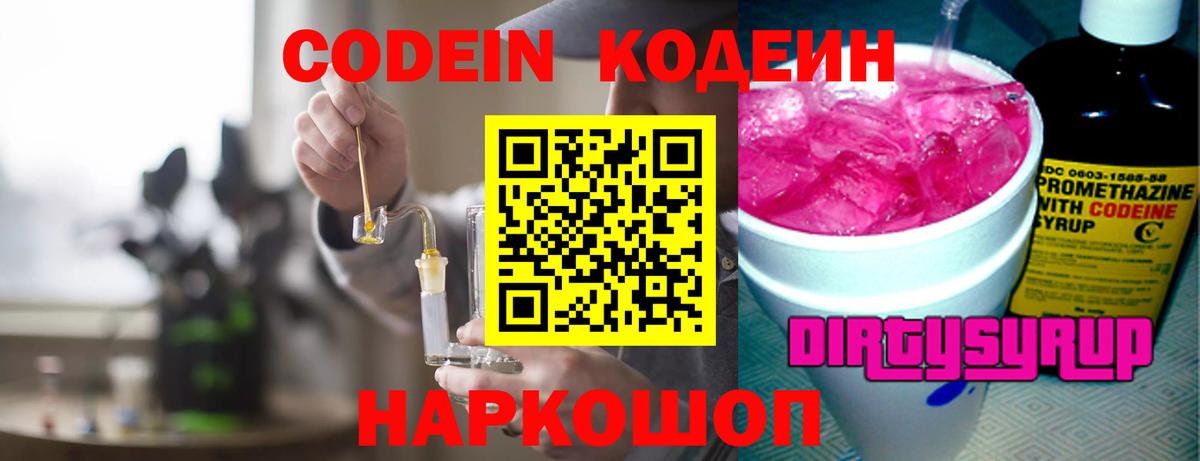 Кодеиновый сироп Lean напиток Lean (лин)  Codein Purple Drank  Якутск  Вход с VPN 