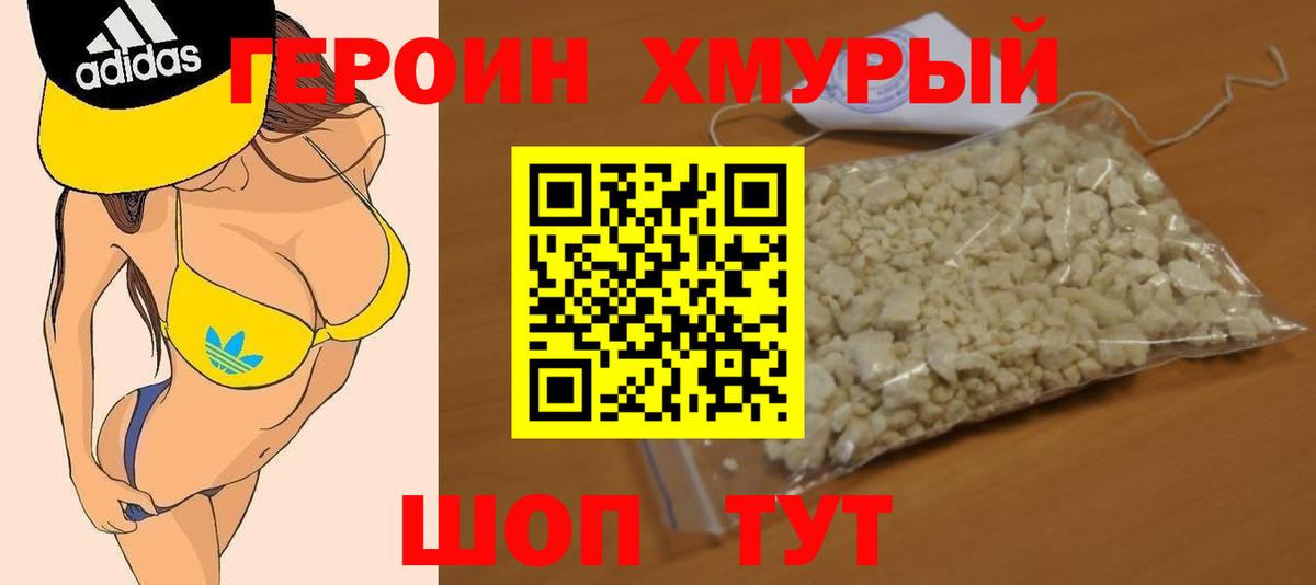 ГЕРОИН хмурый  Вход с VPN  ГЕРОИН  Якутск 