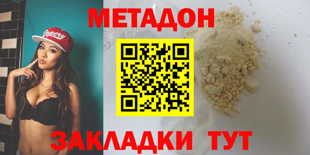 Метадон VHQ  Метадон methadone  Вход с VPN  Якутск 